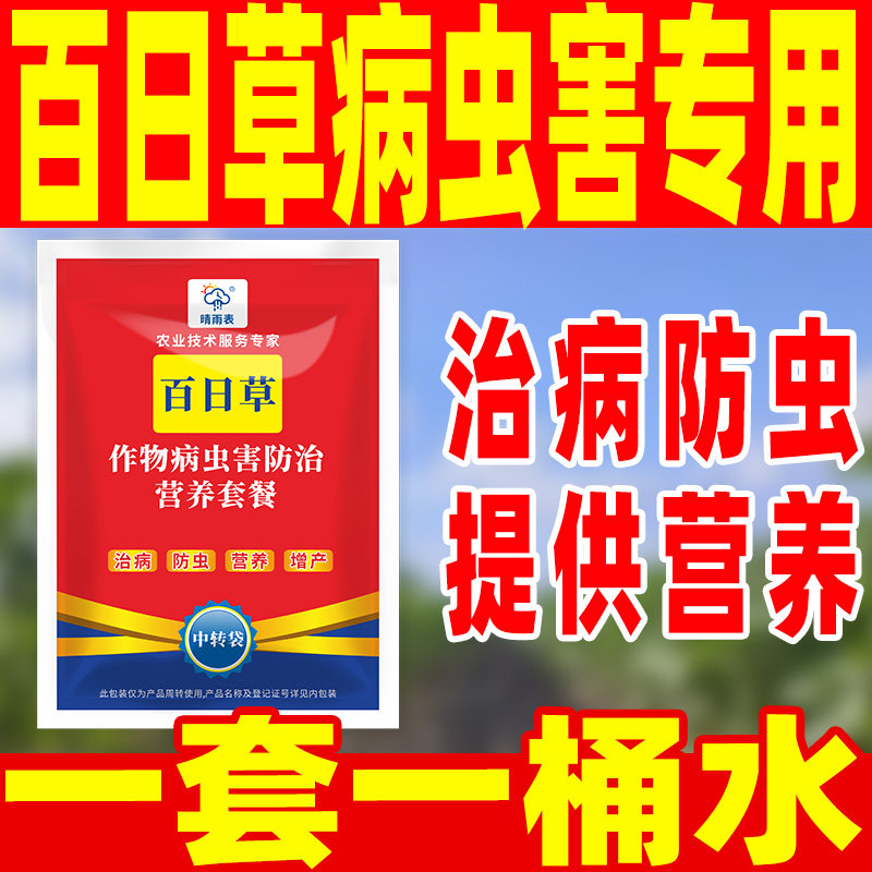 花卉百日草专用病害防控套餐花卉百日草病害防控专用药套餐百日草