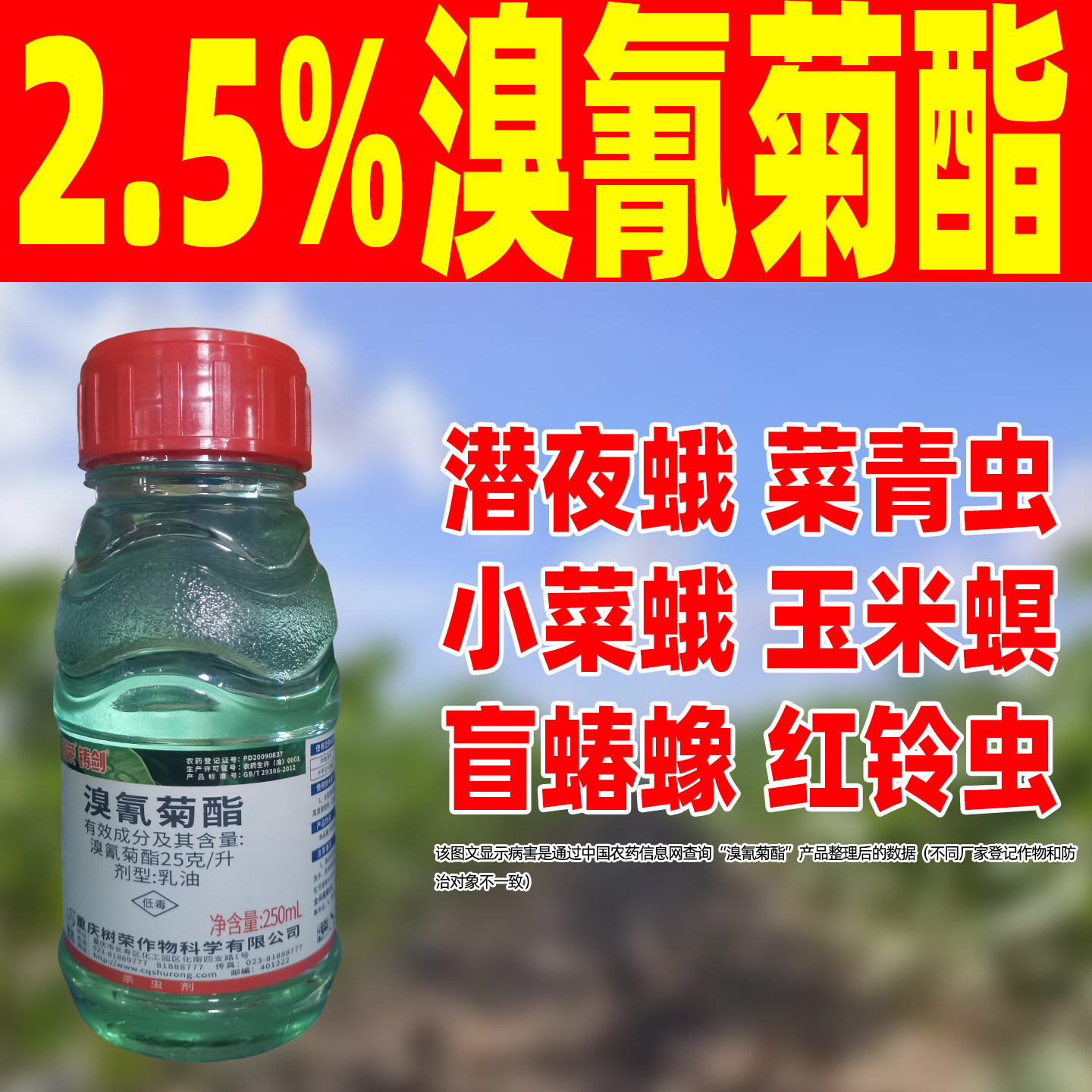 2.5%溴氰菊酯杀虫剂菜青虫杀虫药
