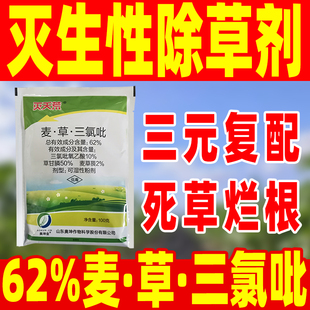 62%麦草三氯吡除草剂杂藤除草剂三氯吡氧正品草甘膦农药麦草畏