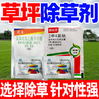 草坪除草专用除草剂晴雨表正品