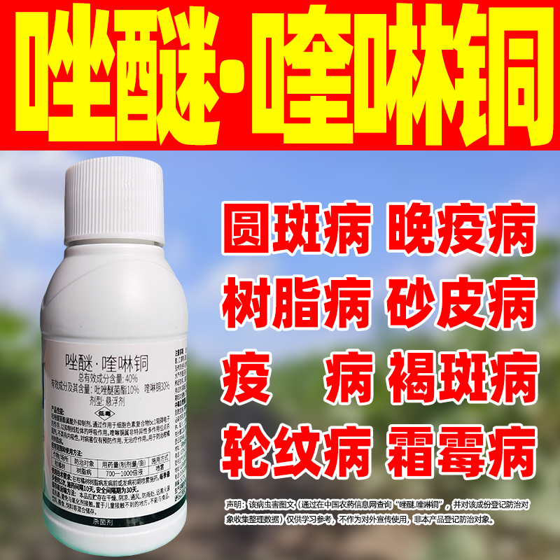 树脂病专用药40%唑醚喹啉铜酮杀菌剂吡唑醚菌酯脂杀菌剂农药正品