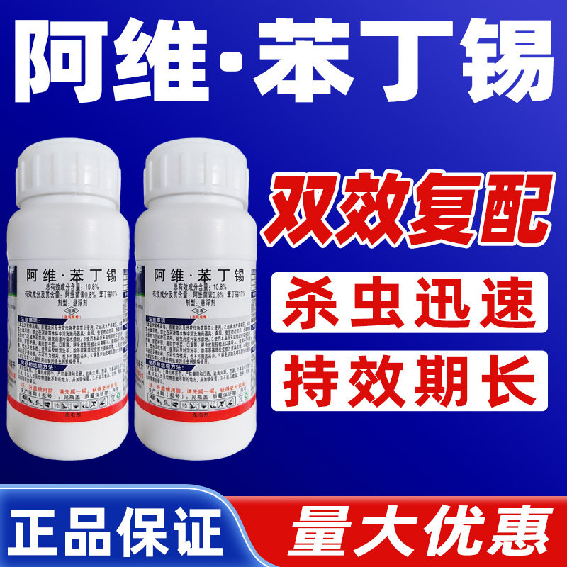 10.8%阿维苯丁锡铁壁虱专用农药