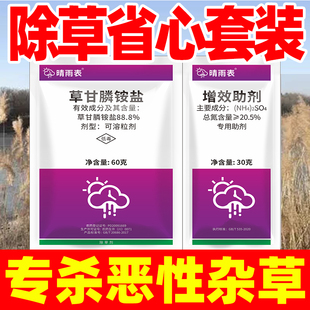 草甘膦铵盐除草烂根剂正品草甘磷增效助剂果园杂草灭草药草甘膦