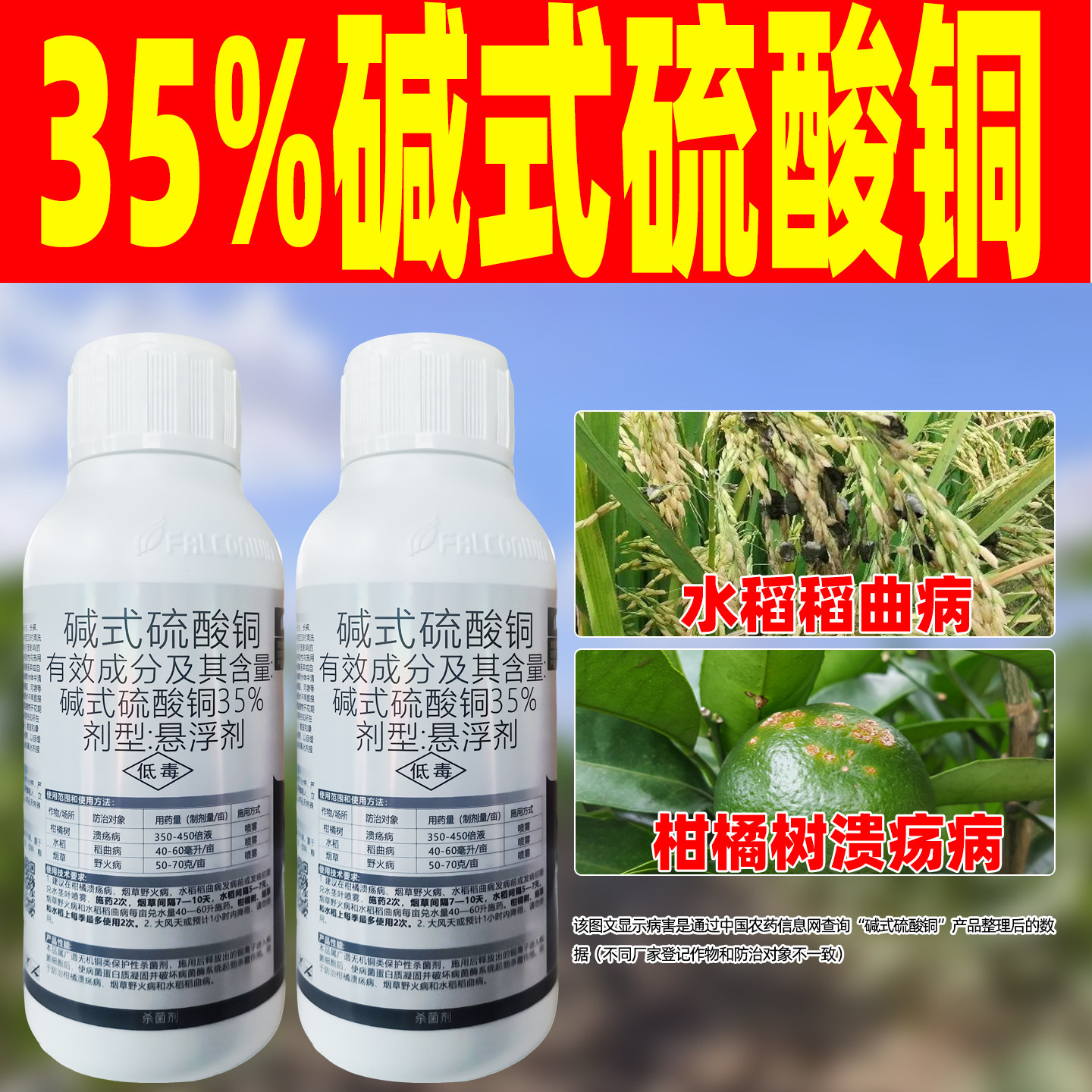 碱式硫酸铜广谱杀菌剂早疫稻瘟病