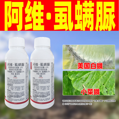 阿维虱螨脲小菜蛾棉铃虫锈壁虱药