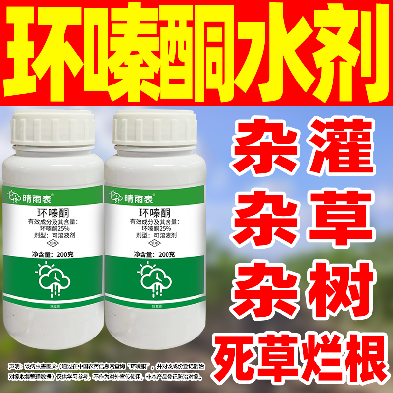 环嗪酮除树森林防火道晴雨表