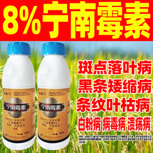 8%宁南霉素病毒病专用药正品杀菌剂宁南毒素水稻黑条矮缩病克星