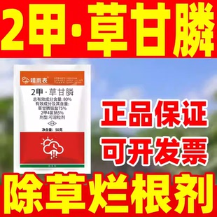 二甲草甘膦除草剂晴雨表二甲草甘膦除草烂根剂正品农药草甘磷粉剂