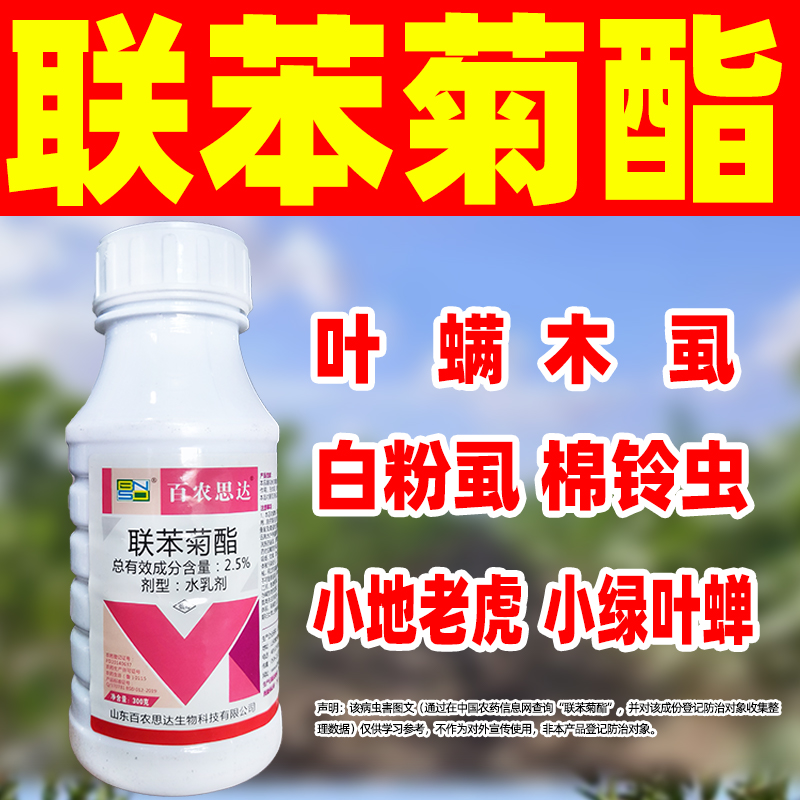 不伤作物广谱杀虫联苯菊酯持效长