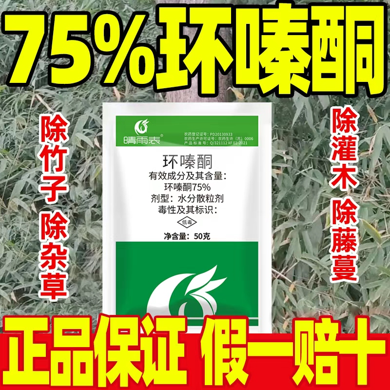 环嗪酮除草烂根剂正品高浓度