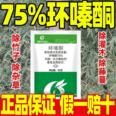 环嗪酮除草烂根剂正品高浓度