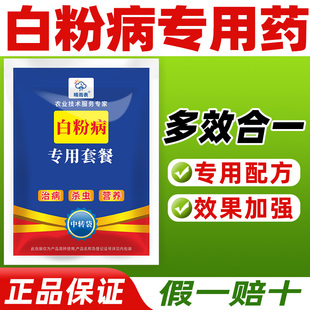 晴雨表白粉病专用杀菌剂套餐白粉病专用药白粉病克星农药套餐正品