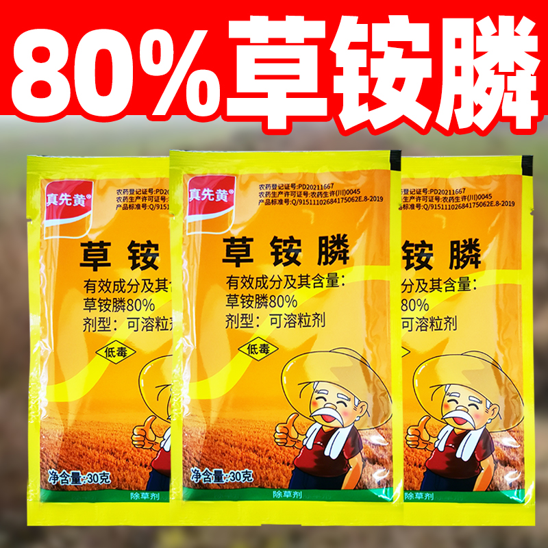 草铵膦除草烂根剂一扫光正品
