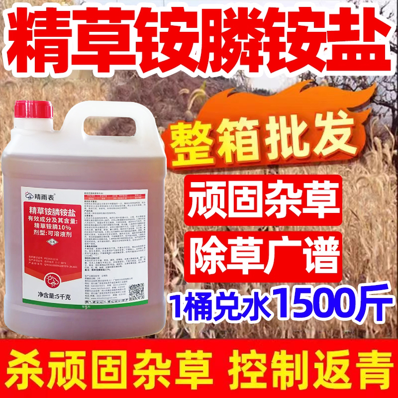 精草铵磷铵盐草铵膦正品