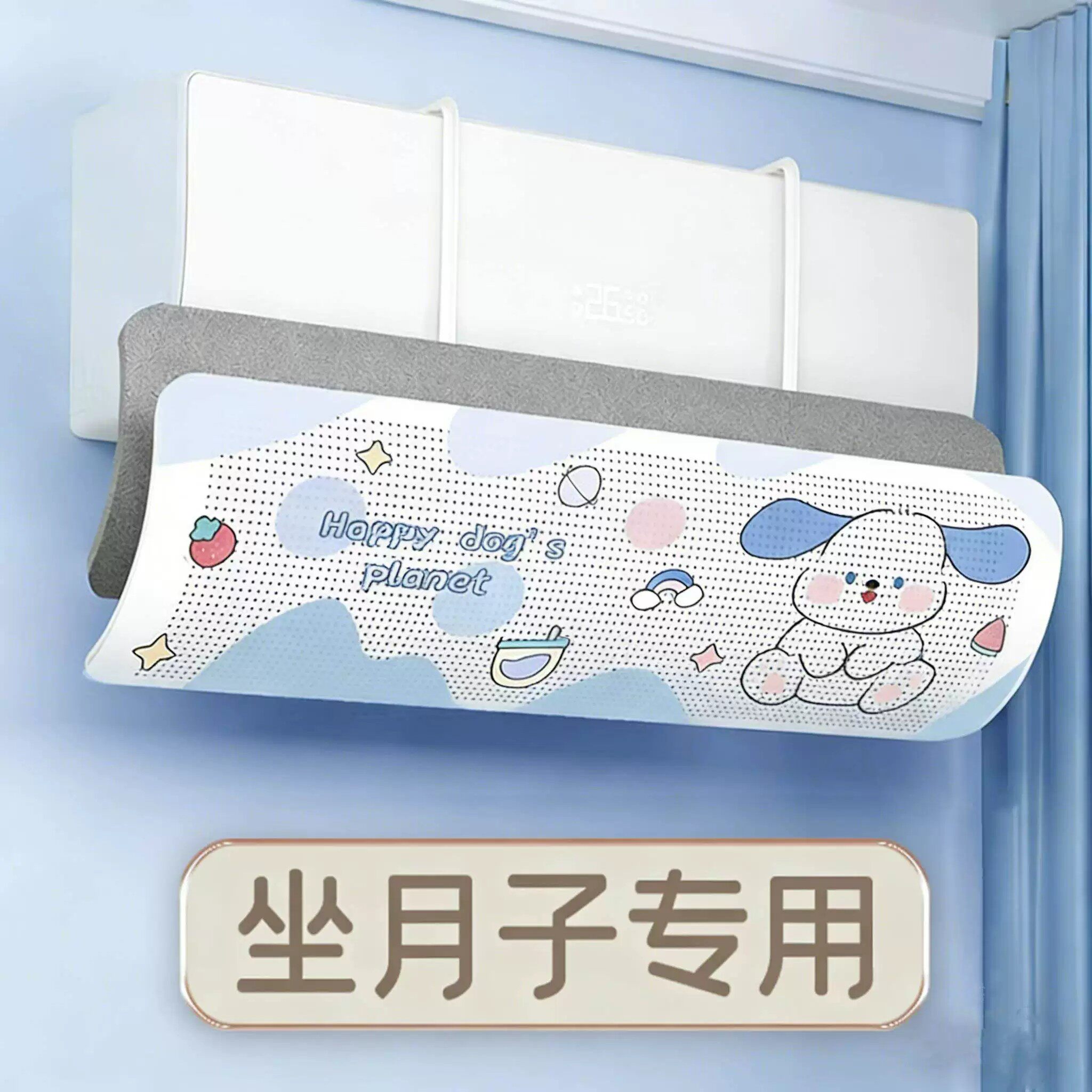 美的专用空调挡风罩防直吹孕妇坐月子壁挂式通用导风板2026新款