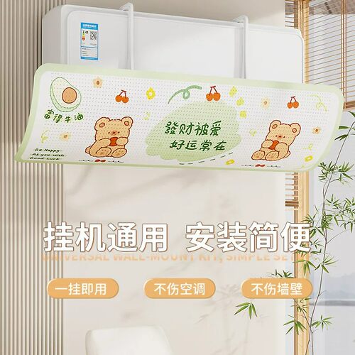 空调防直吹导风板免安装