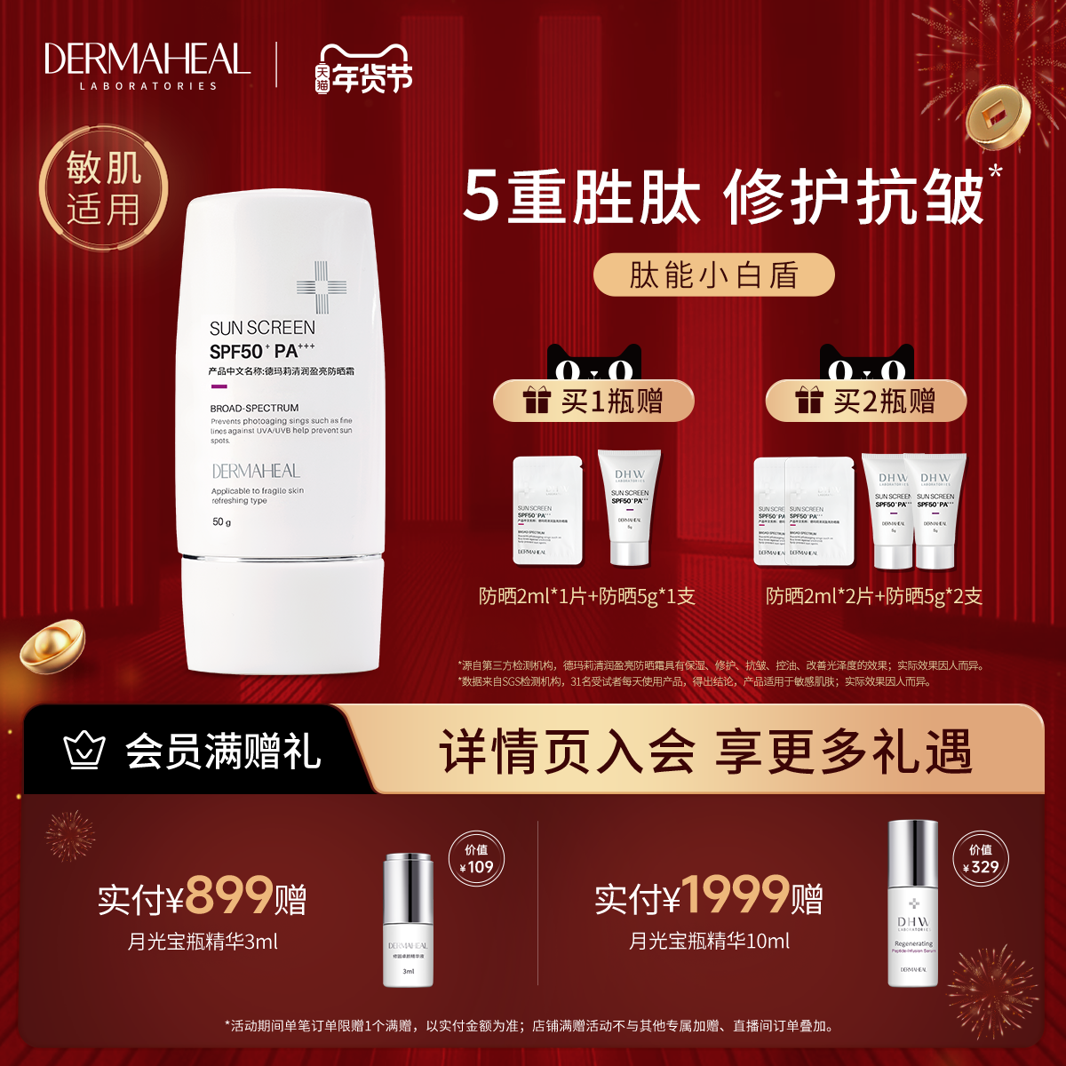 【雪姨同款】德玛莉小白盾防晒霜  通勤旅行亲肤修护敏肌隔离 50g,美容护肤/美体/精油,防晒霜,淘宝优惠券,粉丝福利购,淘宝优惠卷