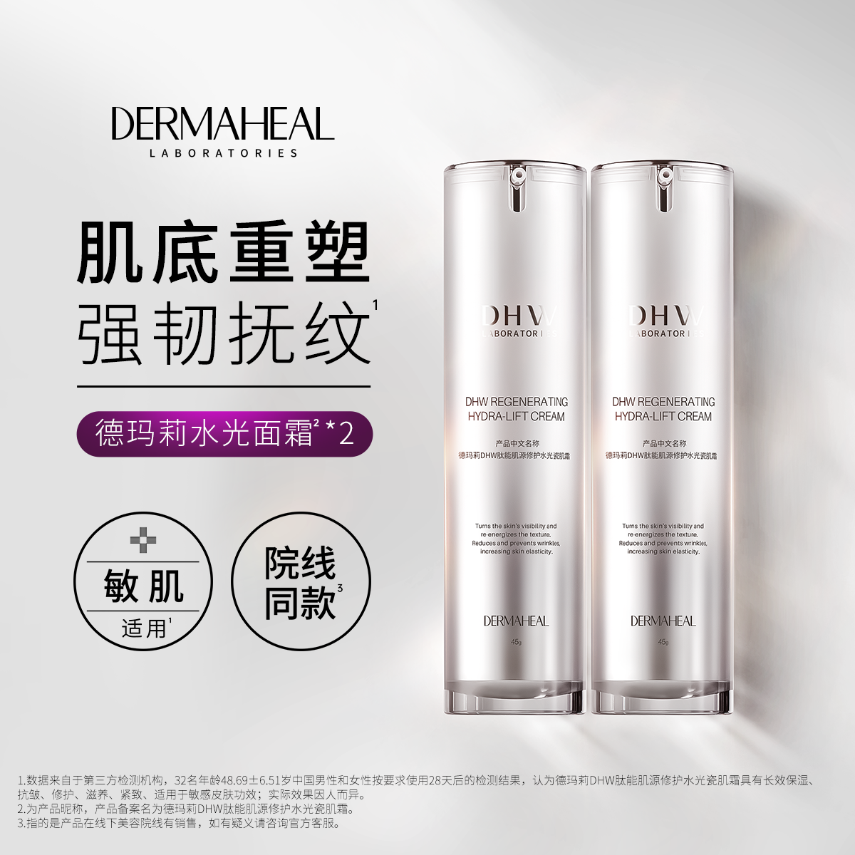 德玛莉水光面霜 9重胜肽补水保湿紧致修护抗皱 45g/2瓶