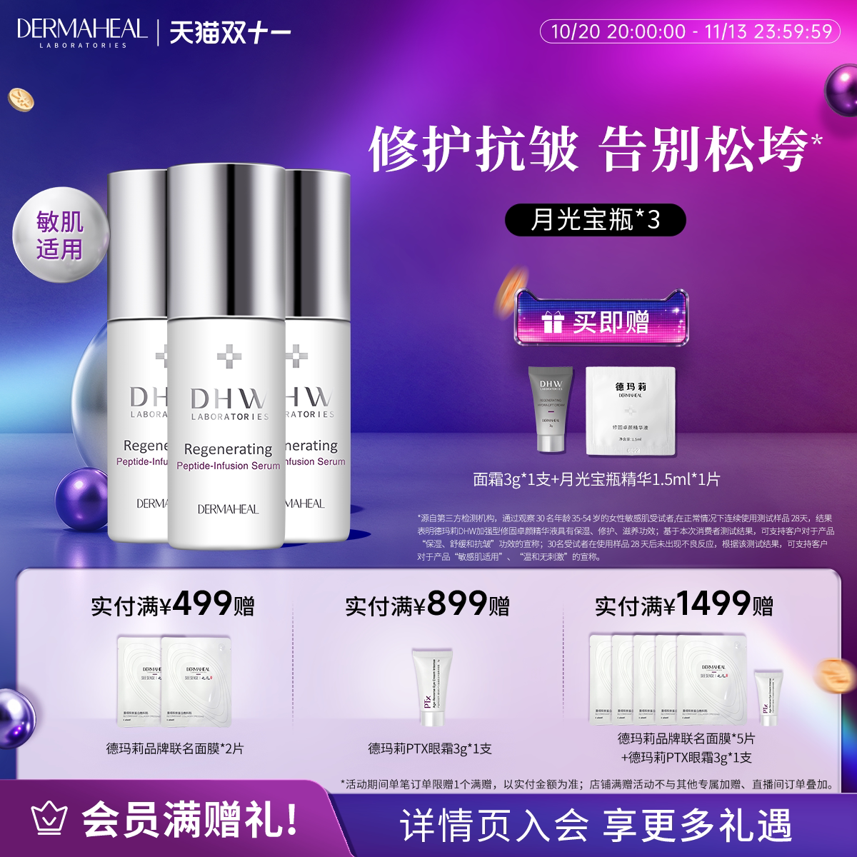 德玛莉月光宝瓶精华 5重胜肽抗皱紧致滋养修护 10ml/3瓶