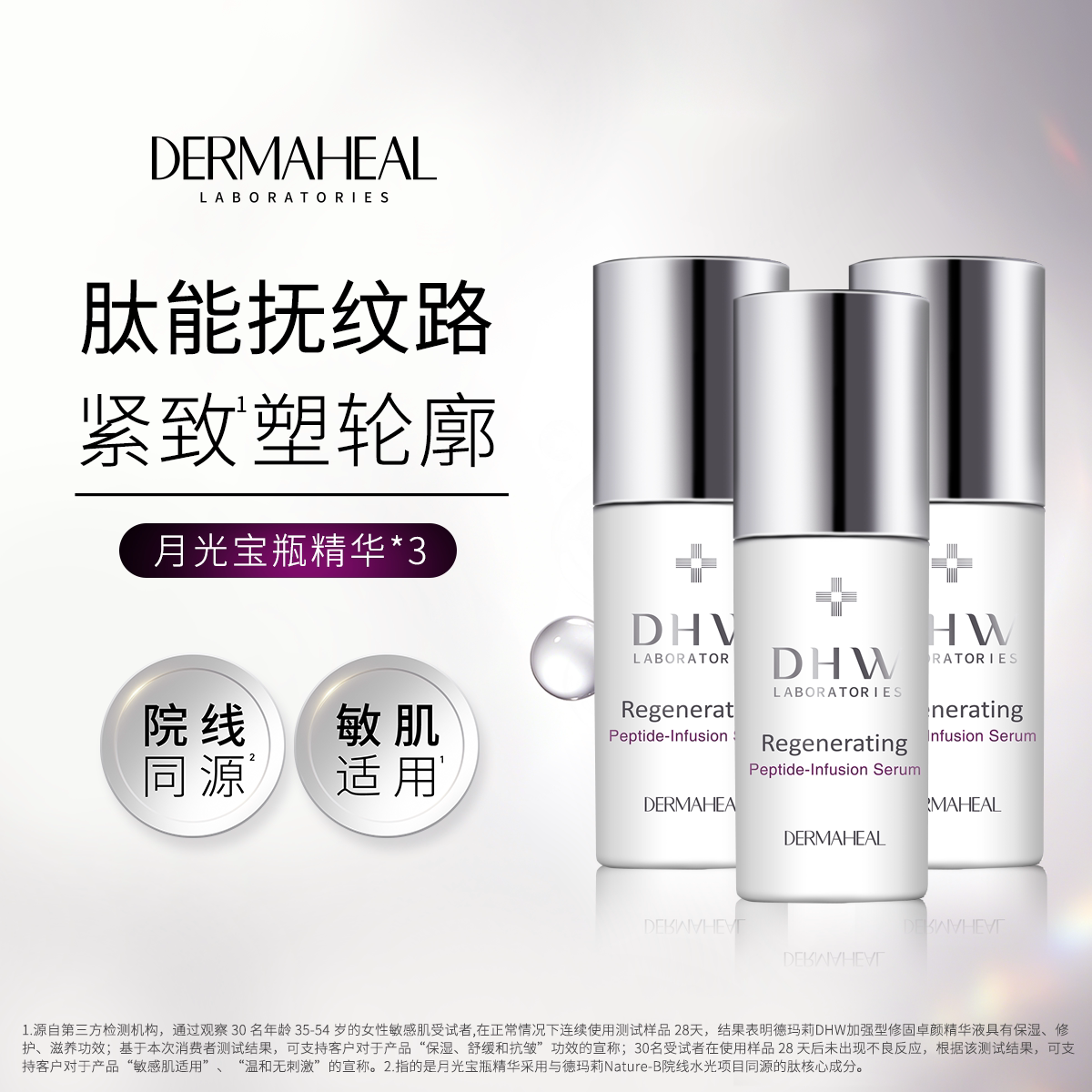 德玛莉月光宝瓶精华 5重胜肽抗皱紧致滋养修护 10ml/3瓶