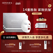 德玛莉PS面膜 3盒 5片 14重胜肽保湿 修护滋养抗皱