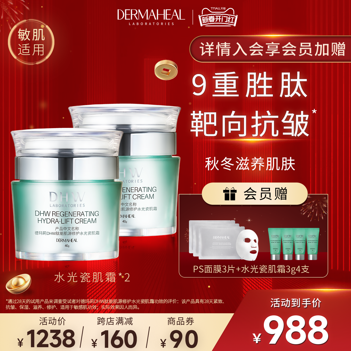 德玛莉原装进口水光瓷肌霜 9重胜肽补水保湿紧致修护抗皱面霜2瓶