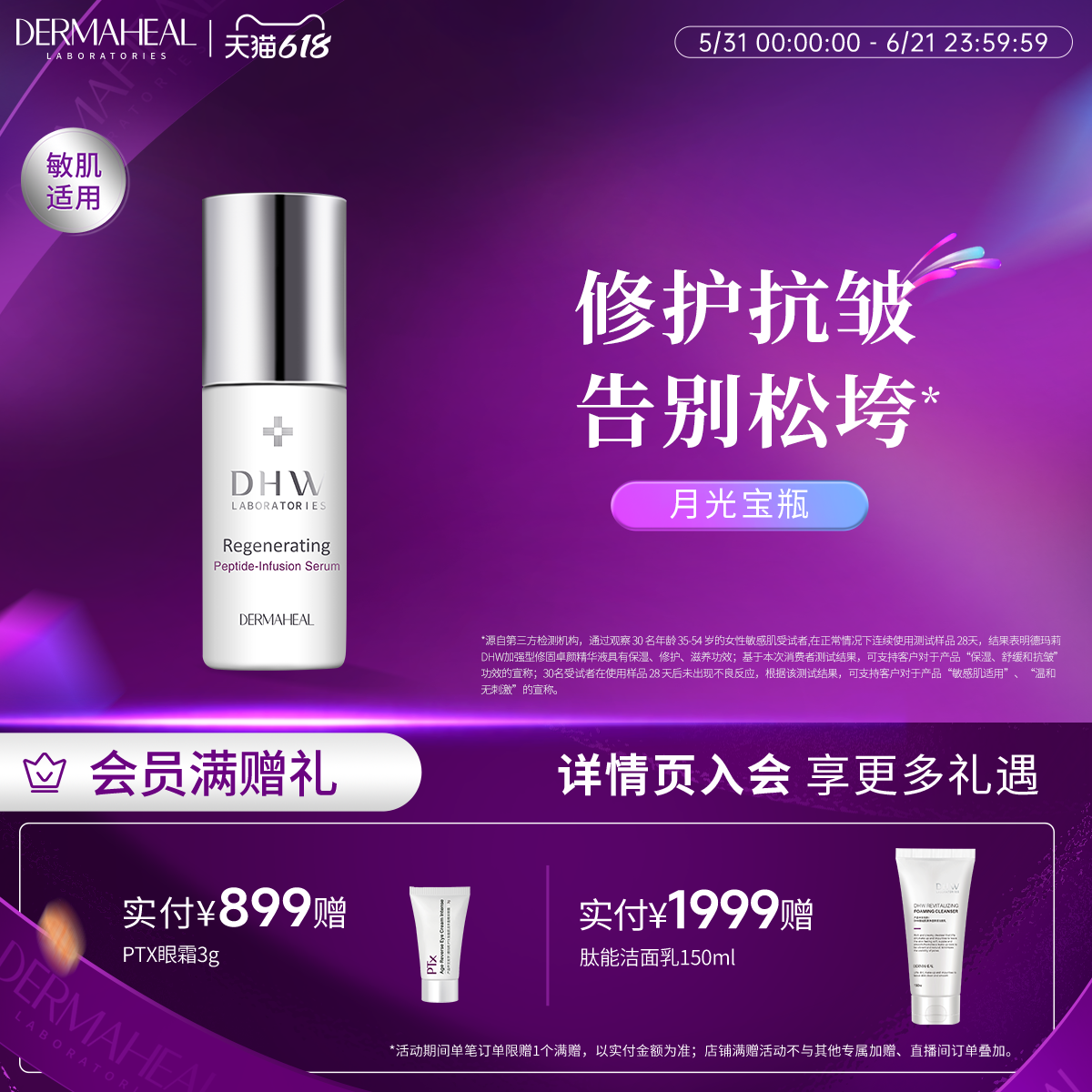 德玛莉月光宝瓶精华 5重胜肽抗皱紧致滋养修护 10ml