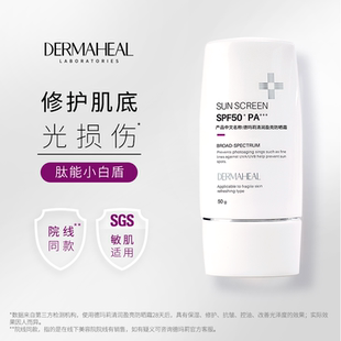 控油隔离乳霜 德玛莉清润盈亮敏感肌防晒霜 雪姨同款 SPF50