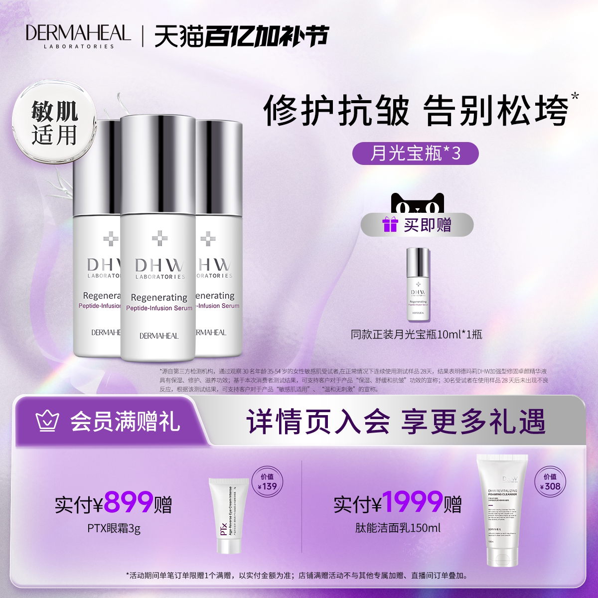 德玛莉月光宝瓶精华 5重胜肽抗皱紧致滋养修护 10ml/3瓶
