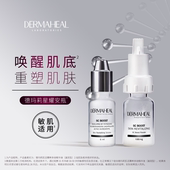 SC星耀安瓶 Dermaheal 德玛莉 肌活菁粹多效精华液