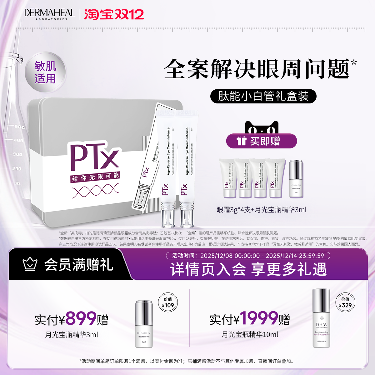 德玛莉肌活丰盈睛采眼霜