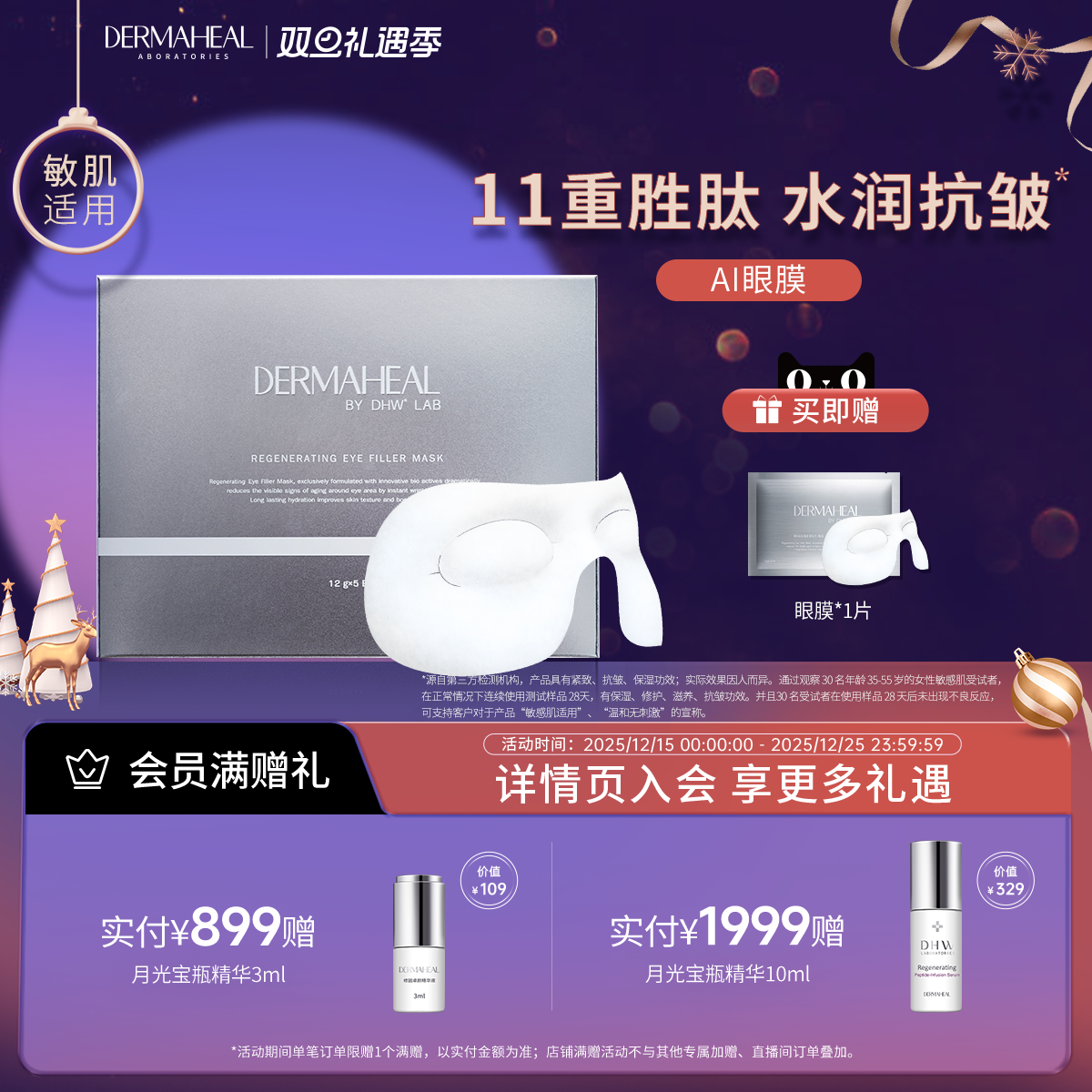 德玛莉11重胜肽补水紧致眼膜