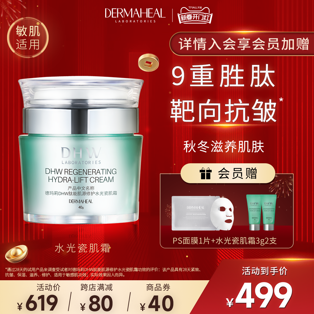 德玛莉原装进口水光瓷肌霜 9重胜肽补水保湿紧致修护抗皱面霜 40g