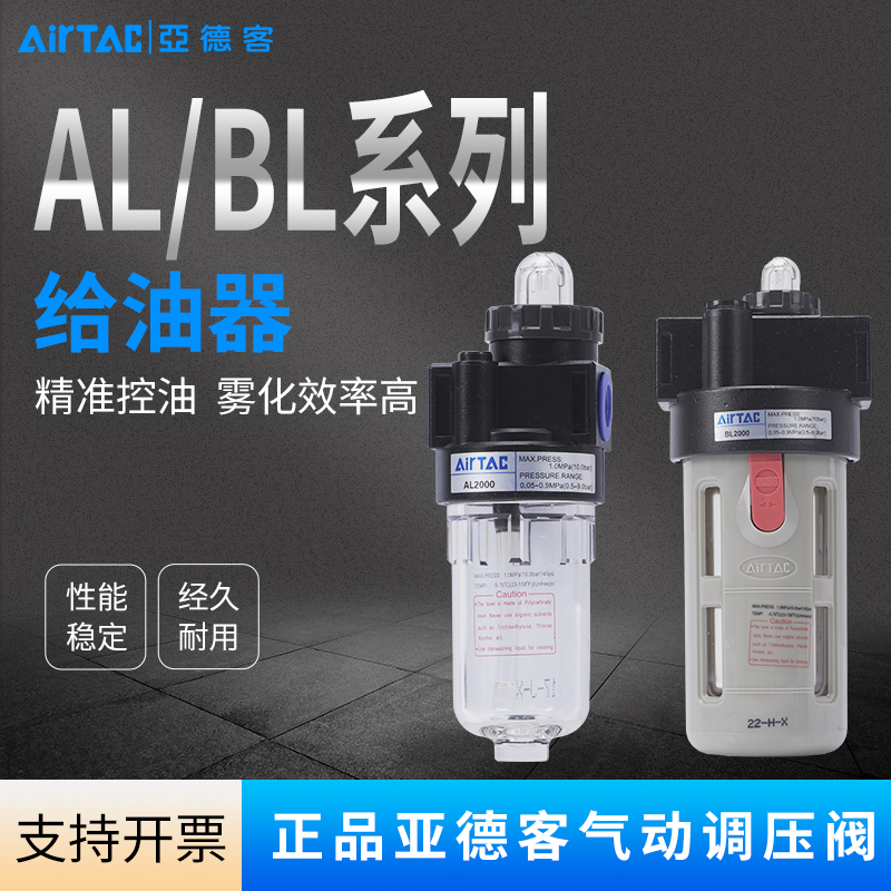 亚德客气动油雾器AL2000BL3000