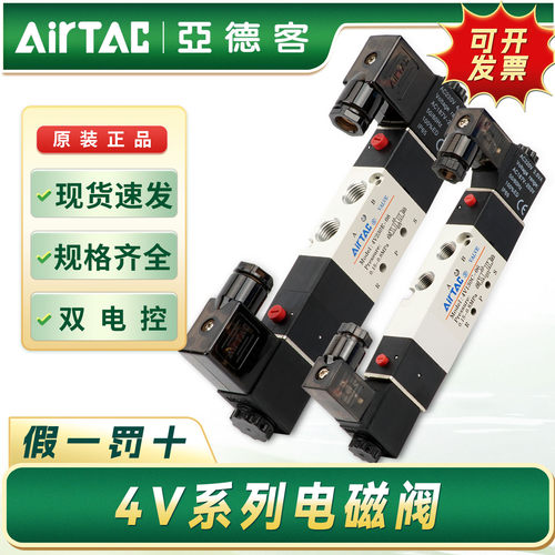 亚德客电磁阀双线圈带停顿4V230C
