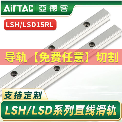 亚德客LSH/LSD15/20/25导轨现切
