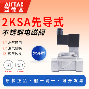 200 150 250大流量水阀 050 亚德客不锈钢304电磁阀常开型2KSA030