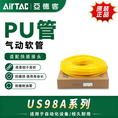 亚德客气管US98A 软管PU管黄色 4X2.5 6X4 8X5 10X6.5 12X8 16X12