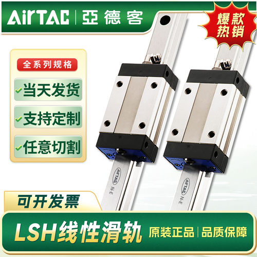 亚德客直线导轨LSH系列全新现货