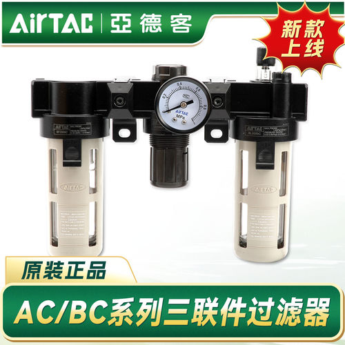 亚德客气动三联件AC2000ARAF