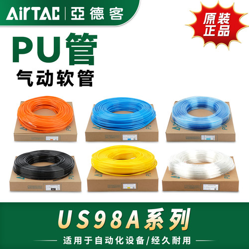 亚德客空压机气管US98A软管PU管4X2.5 6X4 8X5 10X6.5 12X8 16X12