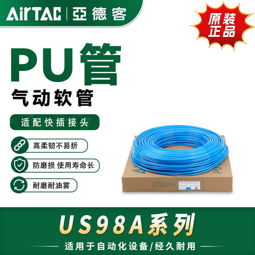 亚德客气管US98A软管PU管蓝色4X2.5 6X4 8X5 10X6.5 12X8 16X12