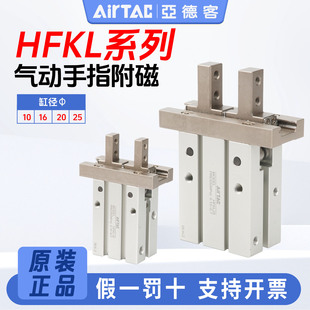 亚德客平行手指加长型夹爪气缸HFKL10 HFKL16 HFKL20N HFKL25B/F
