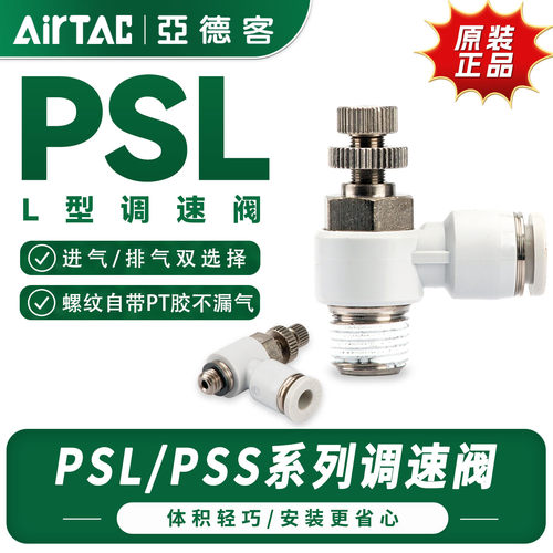 亚德客调速节流阀接头PSLpss