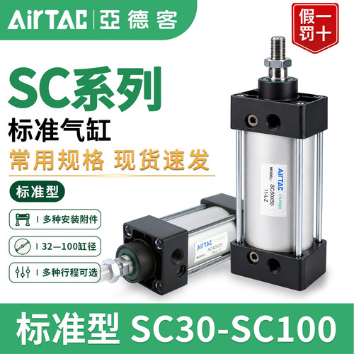 亚德客标准拉杆气缸大推力SC气缸