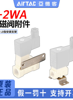 亚德客二通阀L型支架F-2WA030LB 050 150 200 250 新老款2SA通用