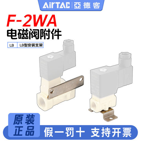 亚德客正品二通阀支架2WA2SA系列