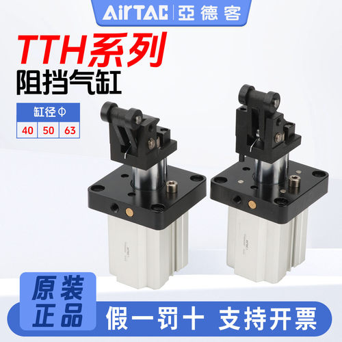 亚德客阻挡气缸TTH TWH