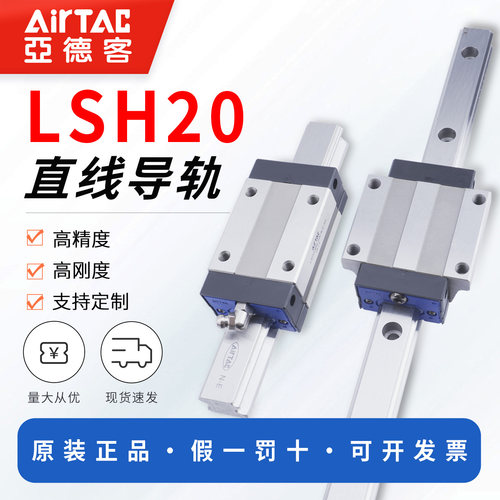 亚德客直线导轨LSH20免费切割
