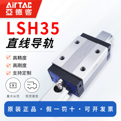 亚德客直线导轨LSH35全系现货